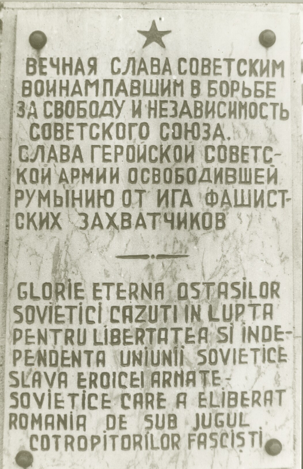 Monument al militarilor sovietici căzuţi în Al Doilea Război Mondial